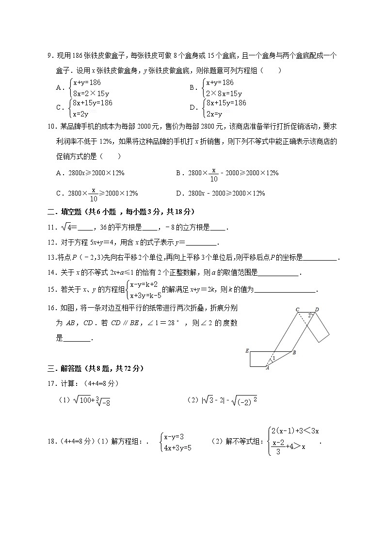 人教版初中数学2020-2021学年七年级第二学期 五月月考数学试卷（含解析）第2页