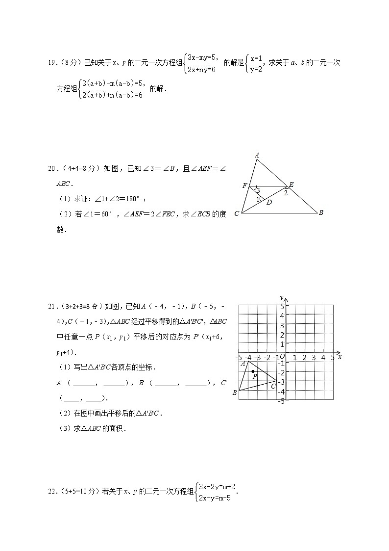 人教版初中数学2020-2021学年七年级第二学期 五月月考数学试卷（含解析）第3页