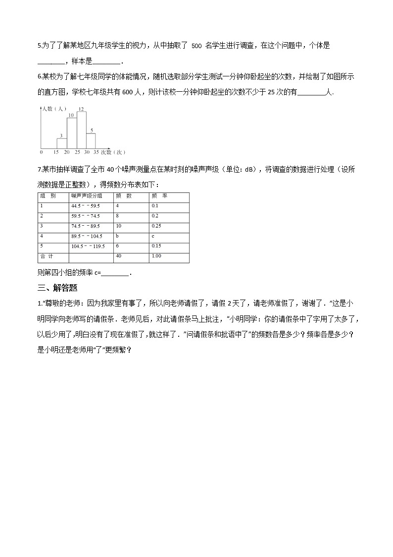 第十章《数据的收集、整理与描述》单元过关测试（含答案）2020-2021学年 人教版七年级数学下册03