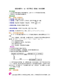 初中数学人教版七年级下册9.2 一元一次不等式课后作业题