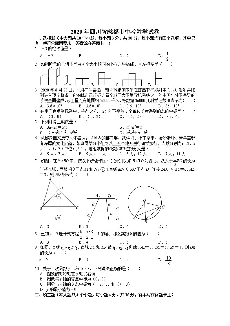 2020年四川省成都市中考数学真题（含答案）01