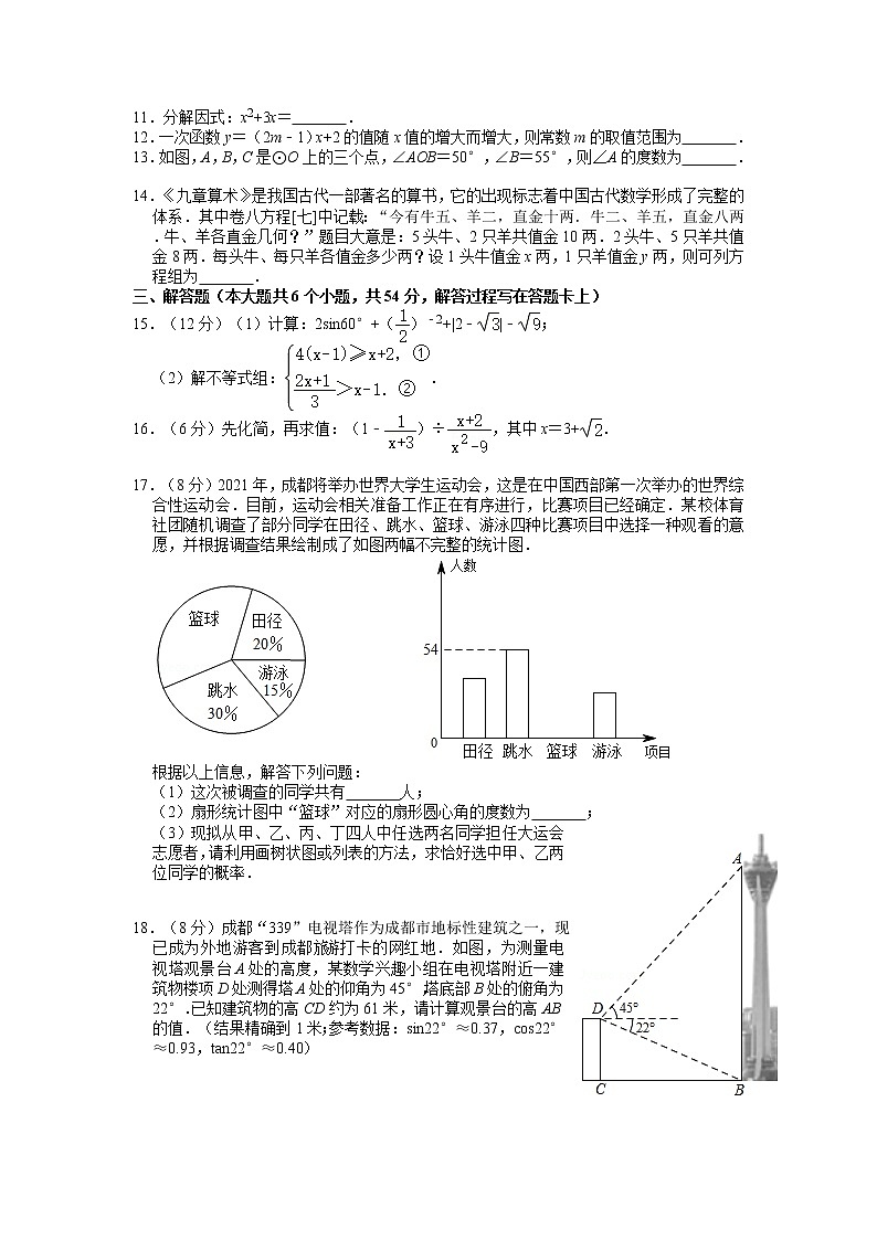 2020年四川省成都市中考数学真题（含答案）02