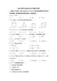 2020年四川省凉山州中考数学真题（含答案）