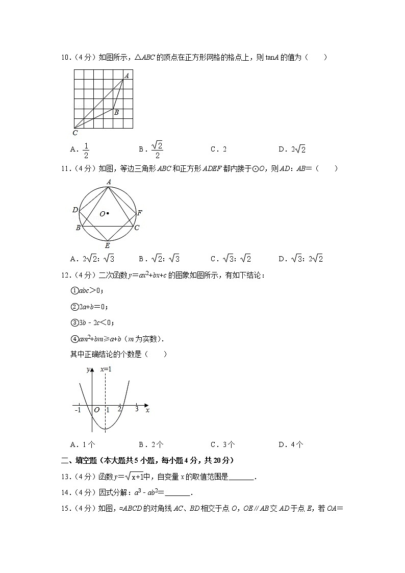 2020年四川省凉山州中考数学真题（含答案）02