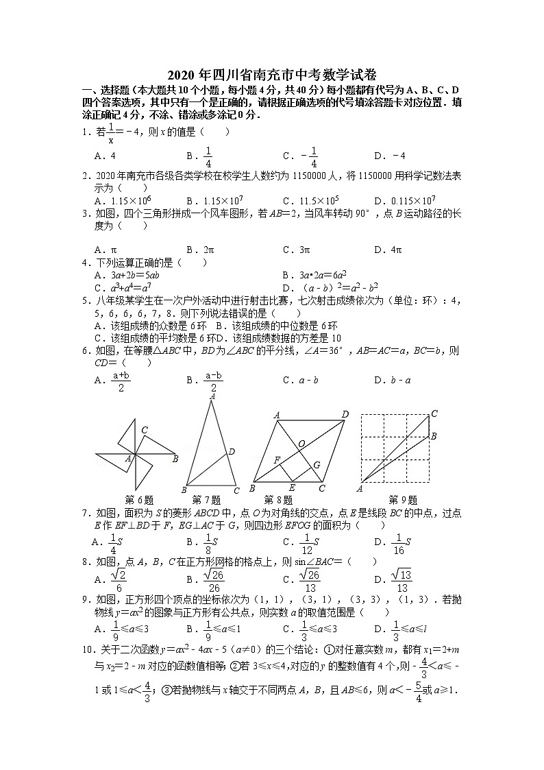 2020年四川省南充市中考数学真题（含答案）01