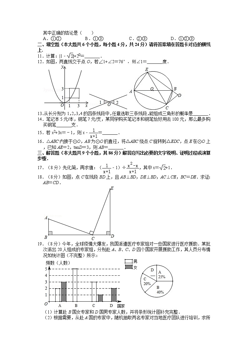 2020年四川省南充市中考数学真题（含答案）02