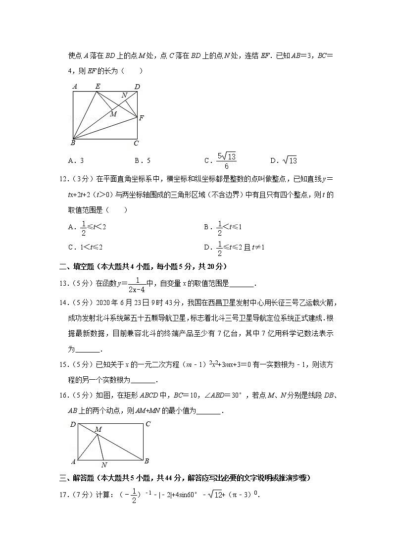 2020年四川省内江市中考数学（含答案） 试卷03