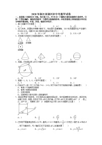 2020年浙江省湖州市中考数学真题（含答案）