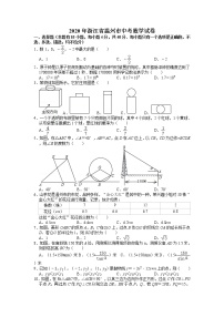 2020年浙江省温州市中考数学真题（含答案）