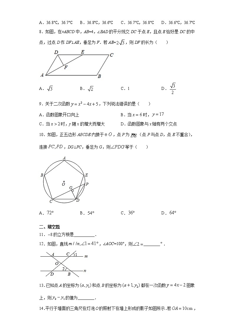 2021年四川省成都市双流区中考数学二诊试卷（word版含答案）02