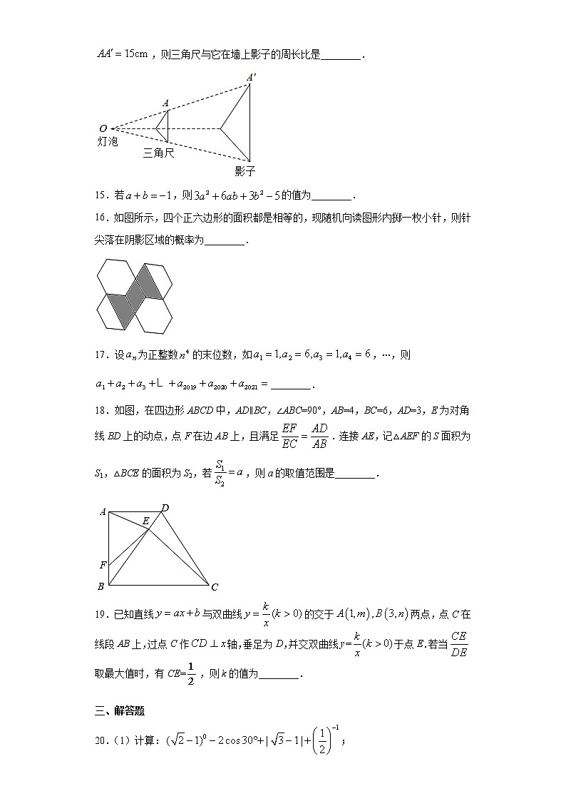 2021年四川省成都市双流区中考数学二诊试卷（word版含答案）03