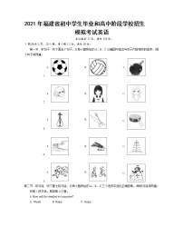 2021年福建英语中考模拟试卷（含答案解析）