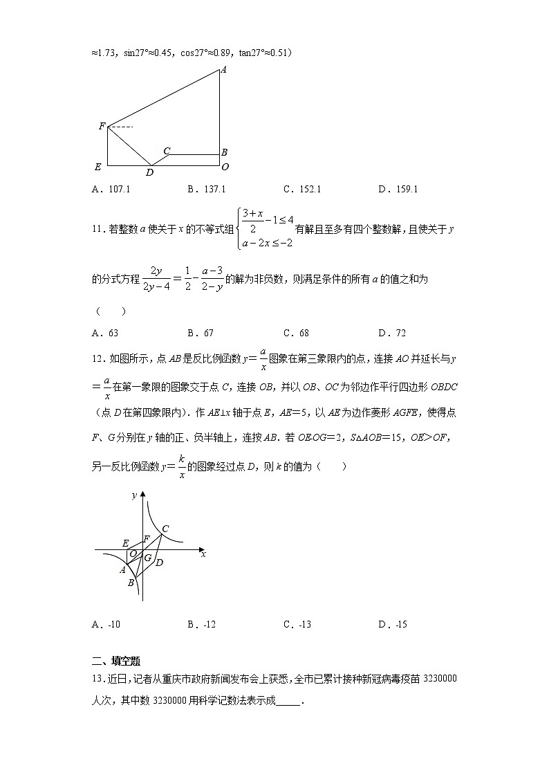 2021年重庆市中考数学一诊试题（word版含答案）第3页