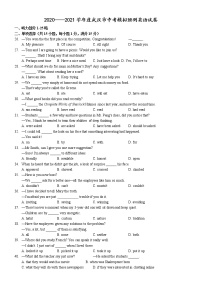 湖北省武汉市2021年中考中考模拟预测英语试卷有答案
