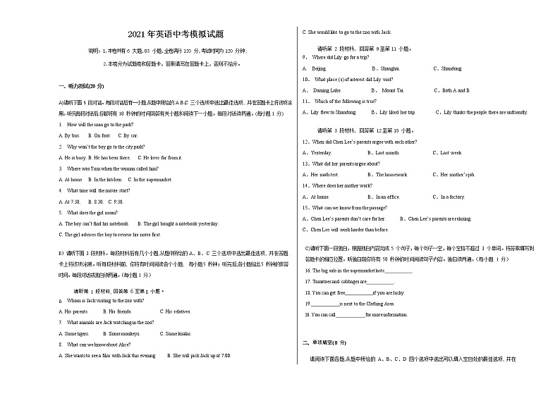 2021年江西省寻乌县中考全真模拟英语试卷2101