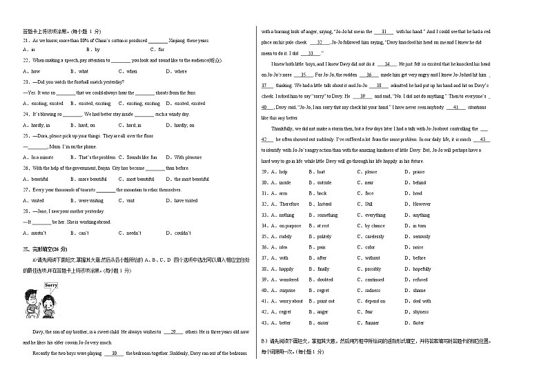 2021年江西省寻乌县中考全真模拟英语试卷2102