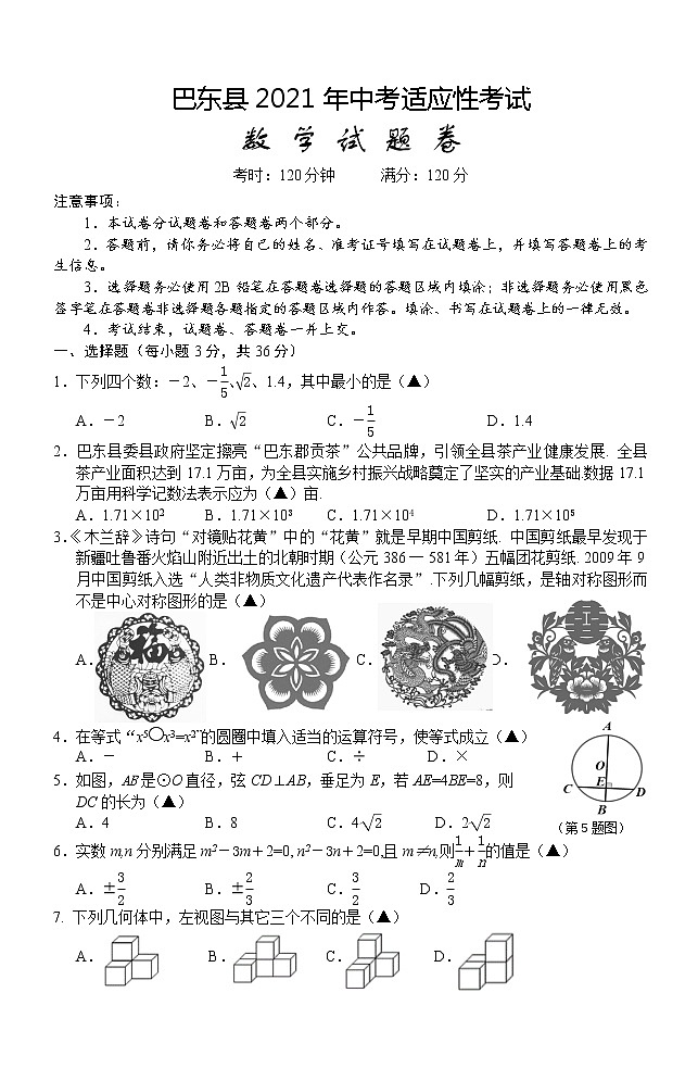 2021年湖北省巴东县中考适应性考试数学试题01