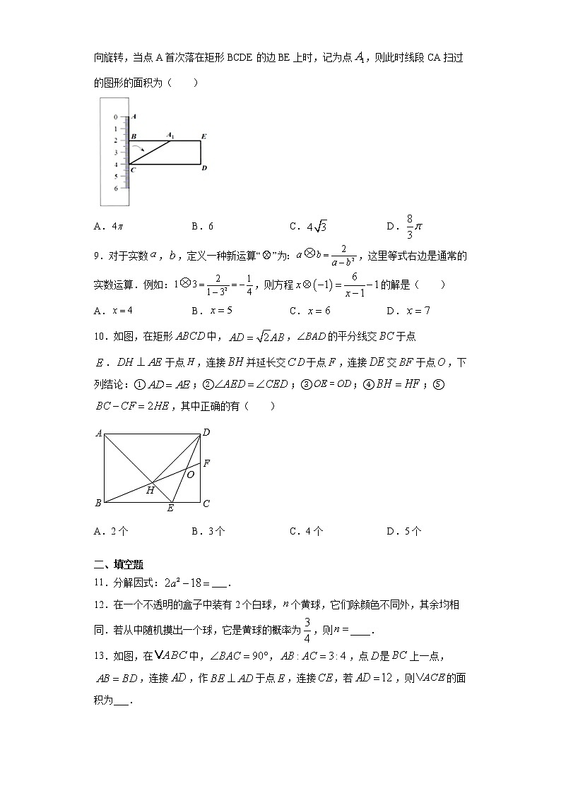 2021年广东省深圳市福田区中考数学一模试题（word版含答案）02