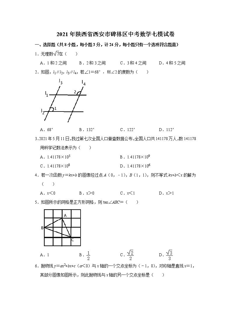 2021年陕西省西安市碑林区中考数学七模试卷01