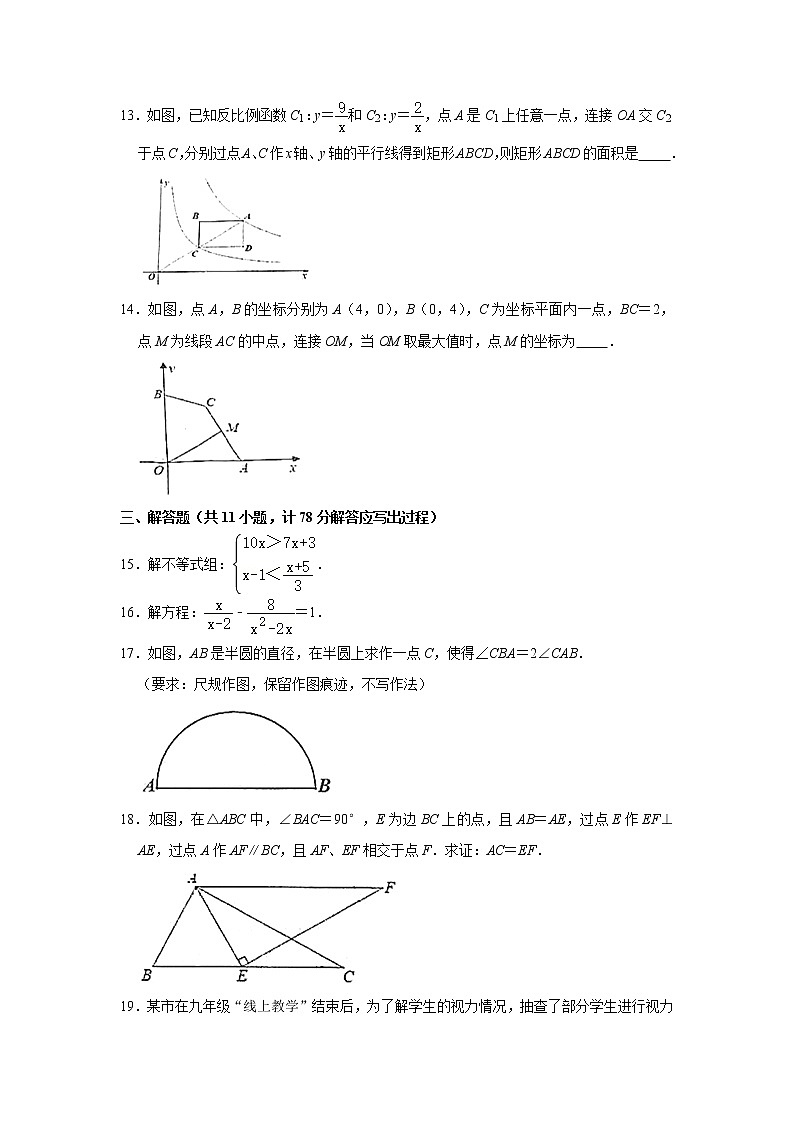 2021年陕西省西安市碑林区中考数学七模试卷03