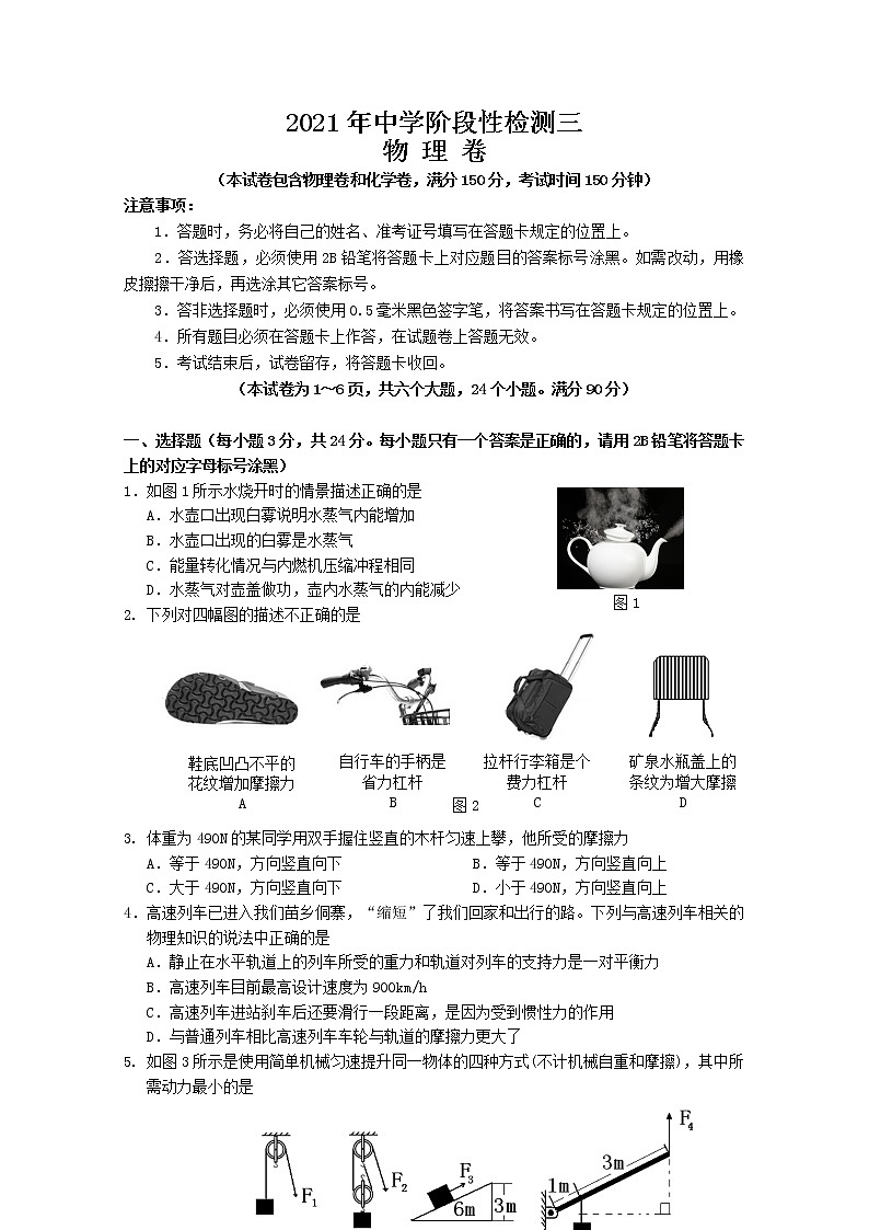 2021年贵州省贵阳市中考模拟（三）物理试题01