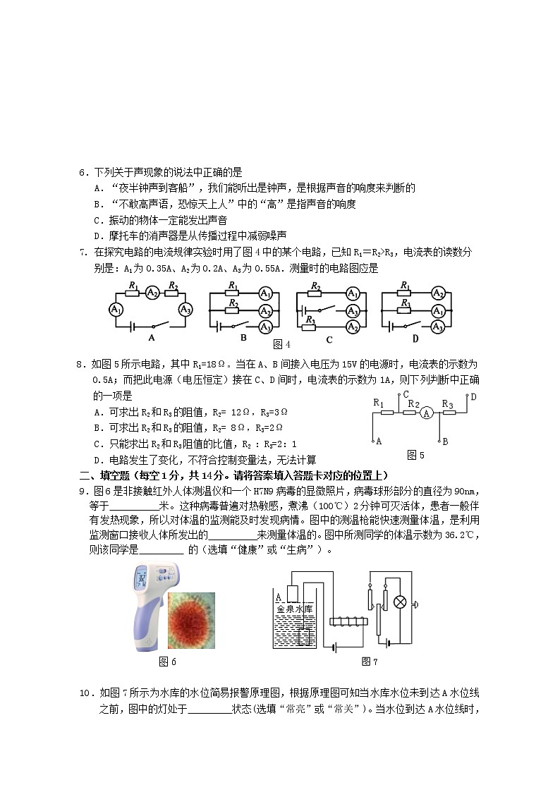 2021年贵州省贵阳市中考模拟（三）物理试题02