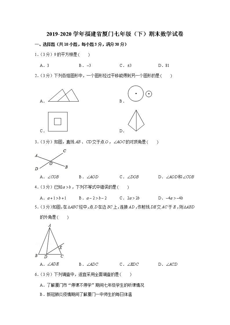 2019-2020学年福建省厦门七年级下学期期末数学试卷 （原卷 解析版）01