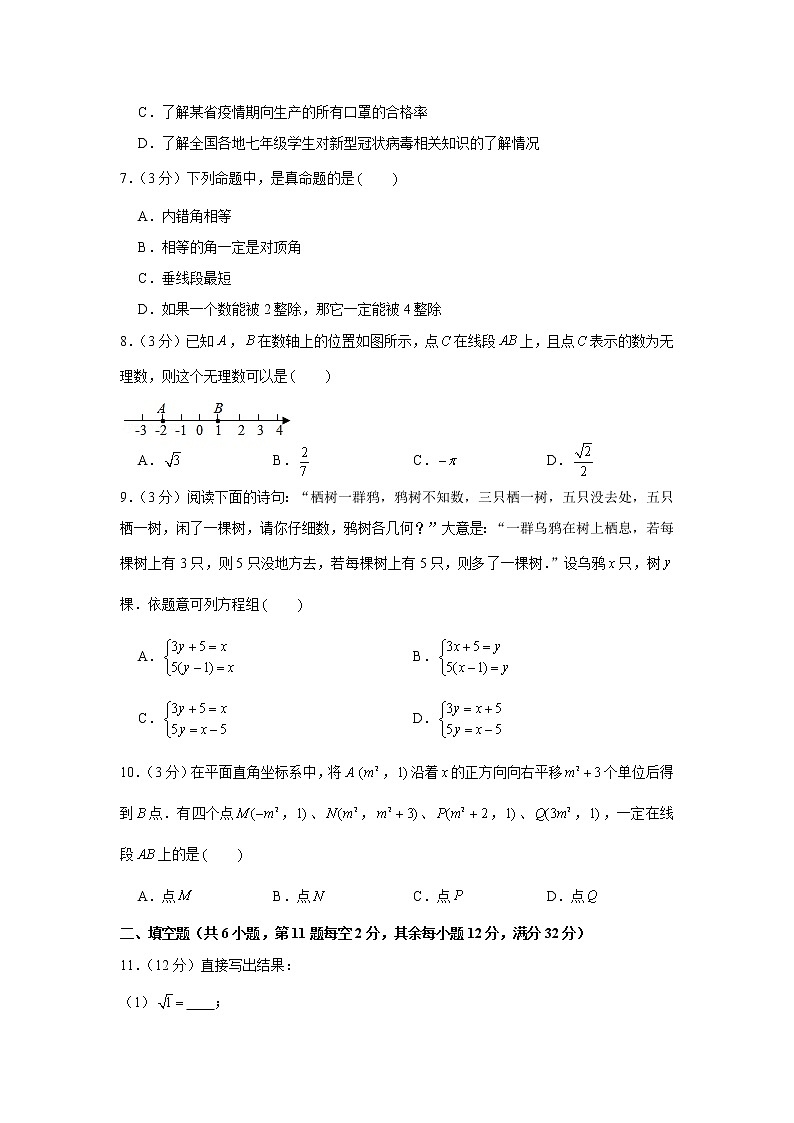 2019-2020学年福建省厦门七年级下学期期末数学试卷 （原卷 解析版）02