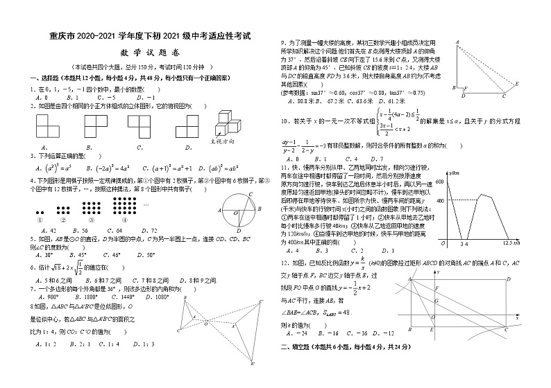 2021年重庆市中考适应性考试数学试卷第1页