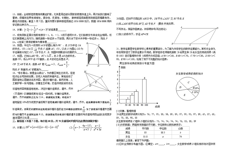 2021年重庆市中考适应性考试数学试卷第2页