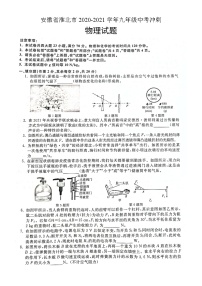 安徽省淮北市2021年九年级中考冲刺 物理试题