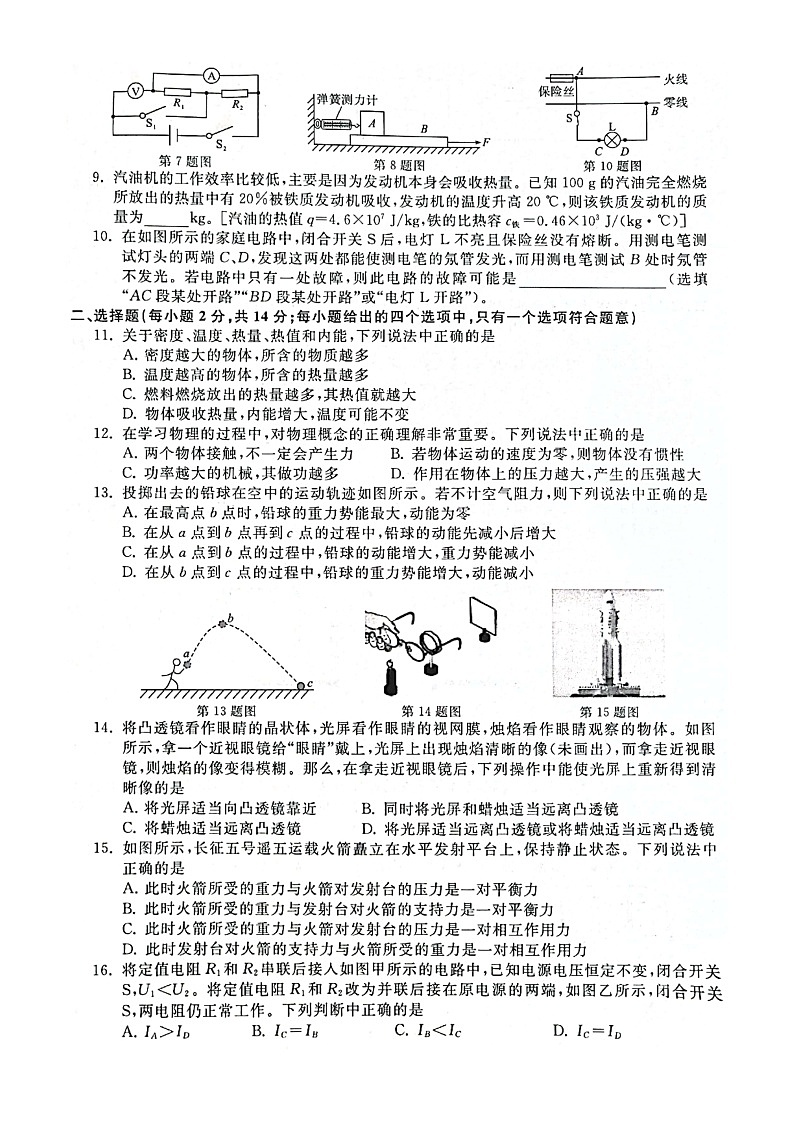 安徽省淮北市2021年九年级中考冲刺 物理试题02