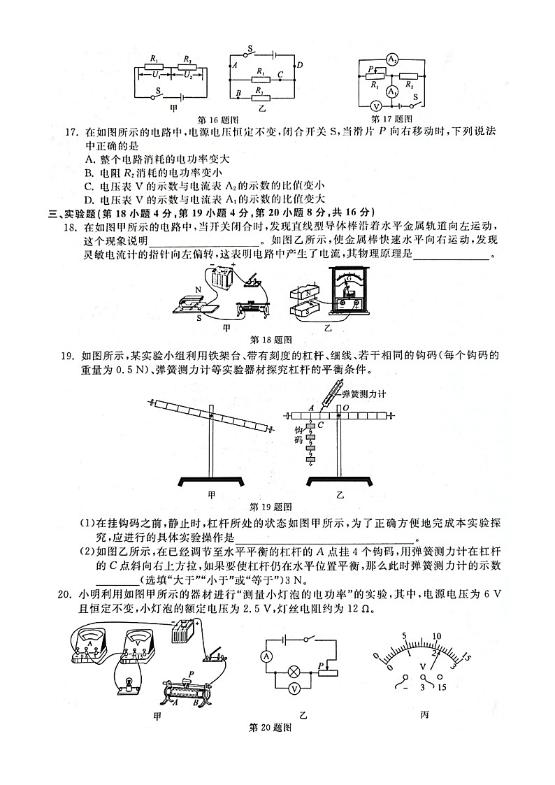 安徽省淮北市2021年九年级中考冲刺 物理试题03