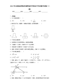 2021年云南省昆明市官渡区初中学业水平考试数学试题（一模）（word版含答案）