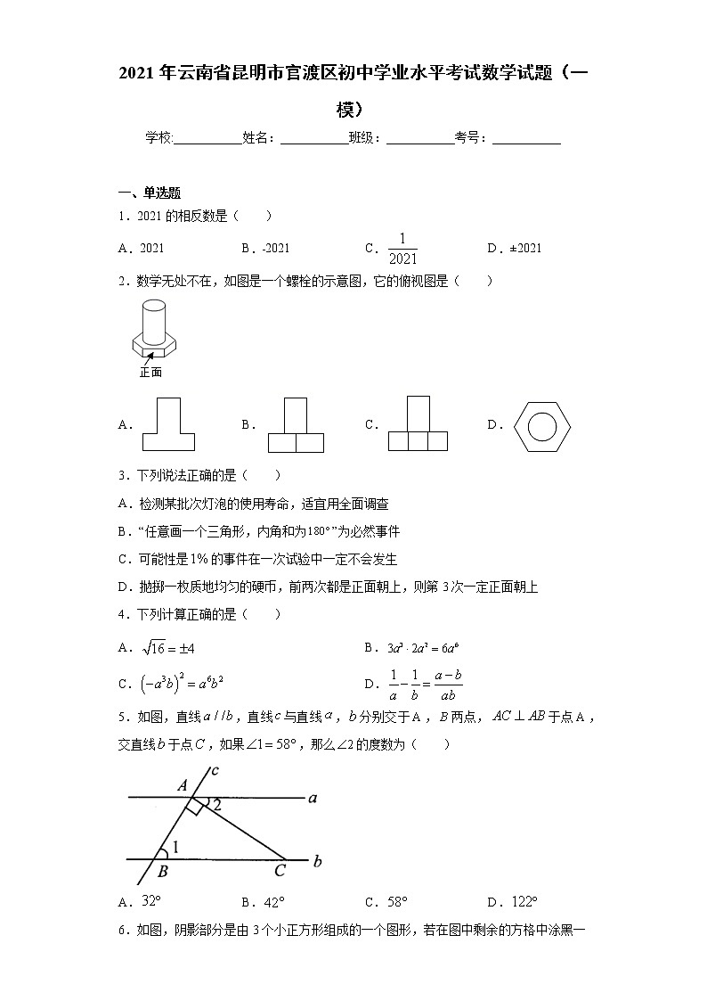 2021年云南省昆明市官渡区初中学业水平考试数学试题（一模）（word版含答案）01