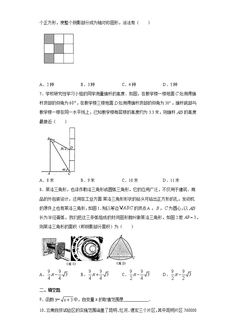 2021年云南省昆明市官渡区初中学业水平考试数学试题（一模）（word版含答案）02