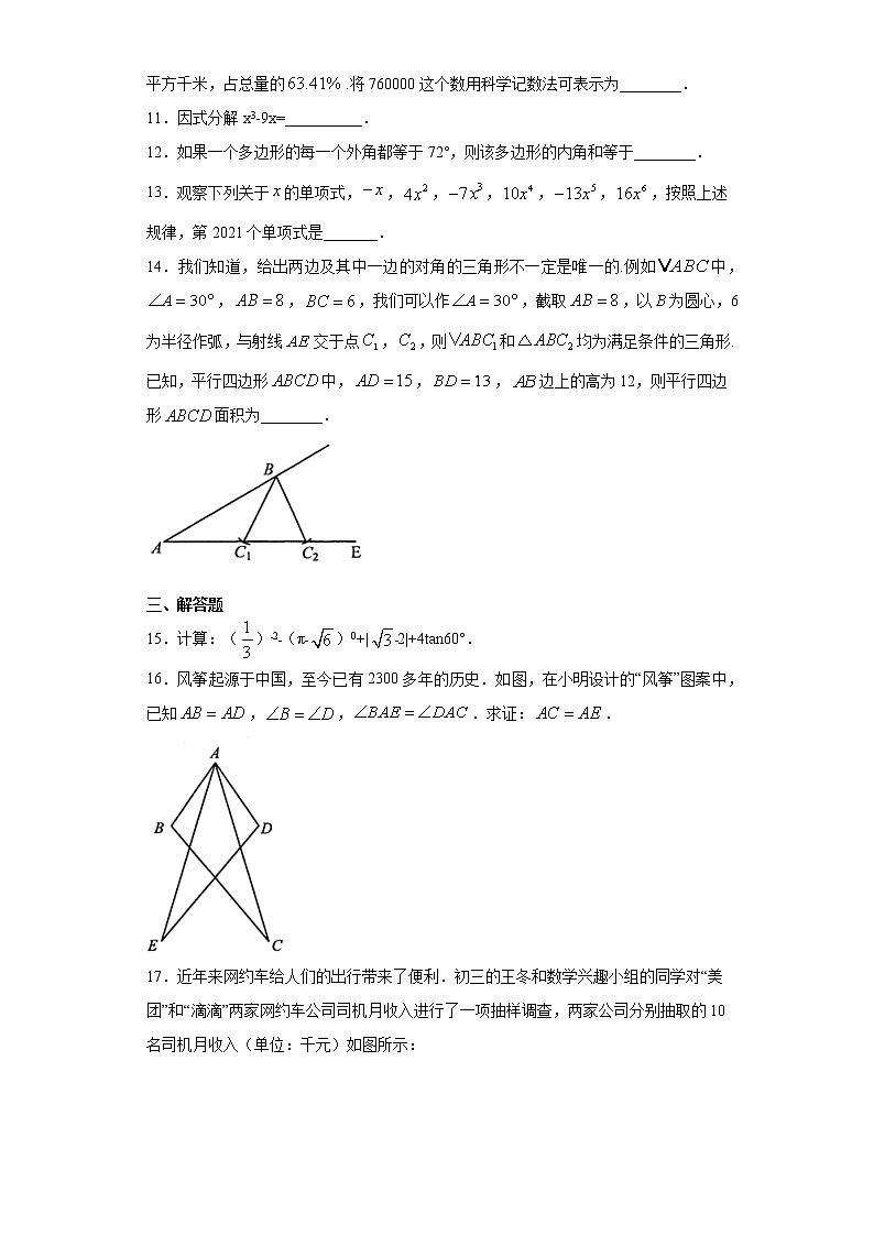 2021年云南省昆明市官渡区初中学业水平考试数学试题（一模）（word版含答案）03