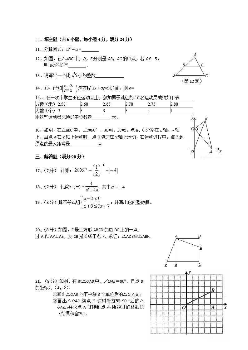 2021年福建省连江县中考数学模拟试题（word版，无答案）02