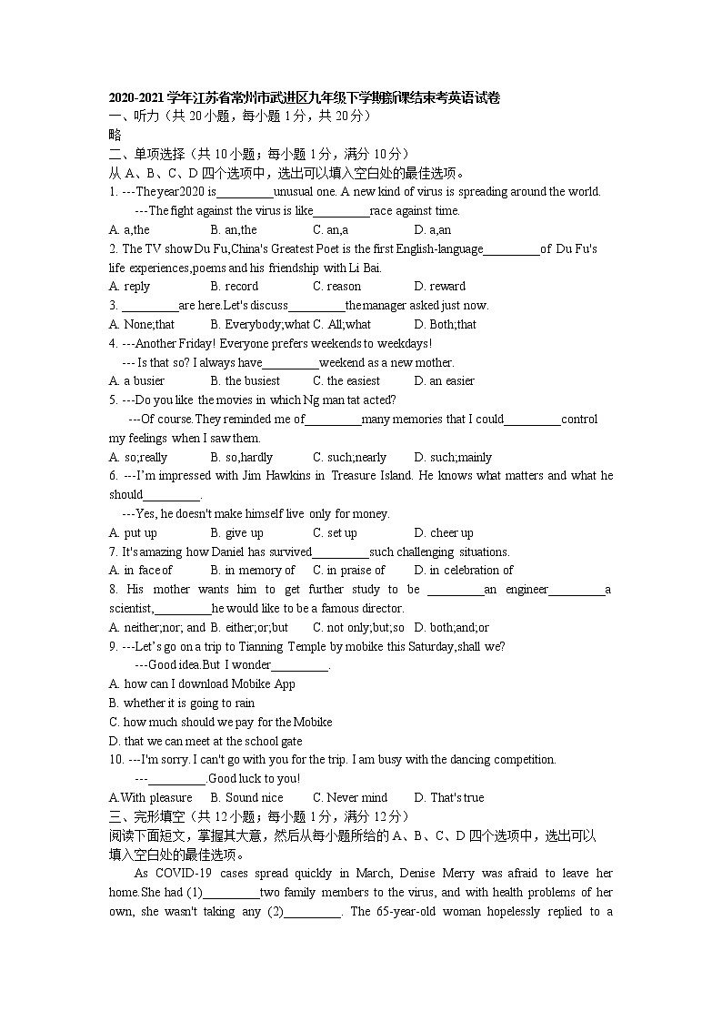 2020-2021学年江苏省常州市武进区九年级下学期新课结束考英语试卷第1页