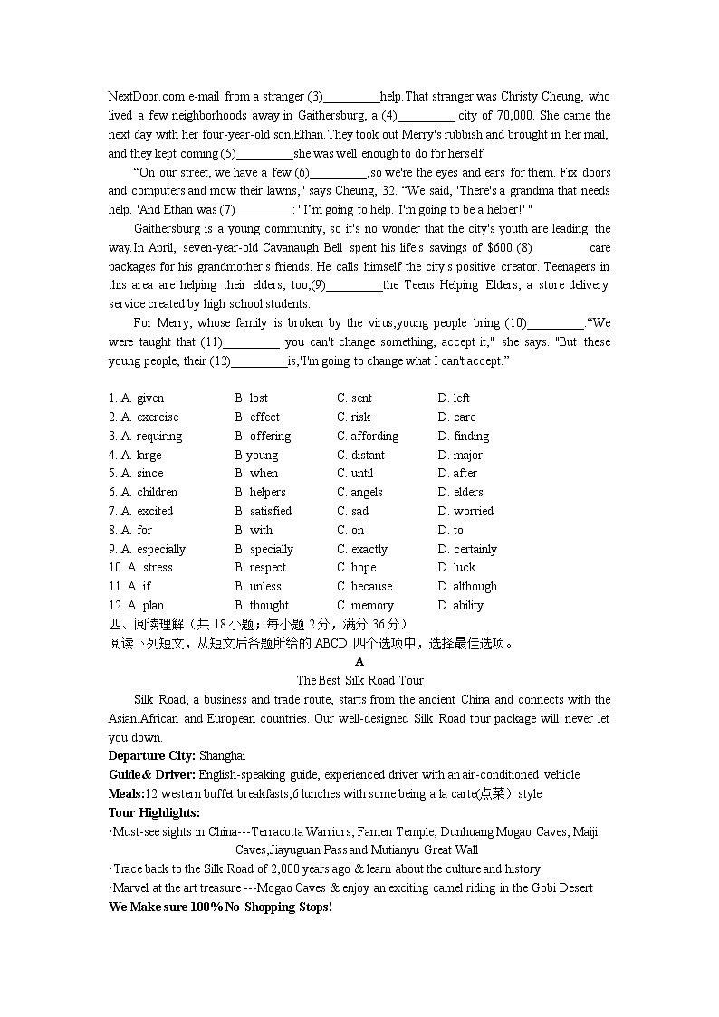 2020-2021学年江苏省常州市武进区九年级下学期新课结束考英语试卷第2页