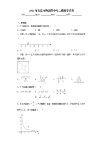 2021年北京市海淀区中考二模数学试卷（word版含答案）