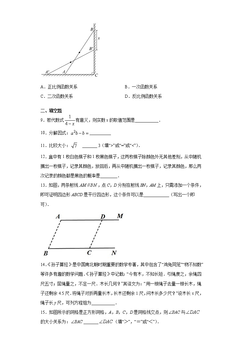 2021年北京市海淀区中考二模数学试卷（word版含答案）第3页