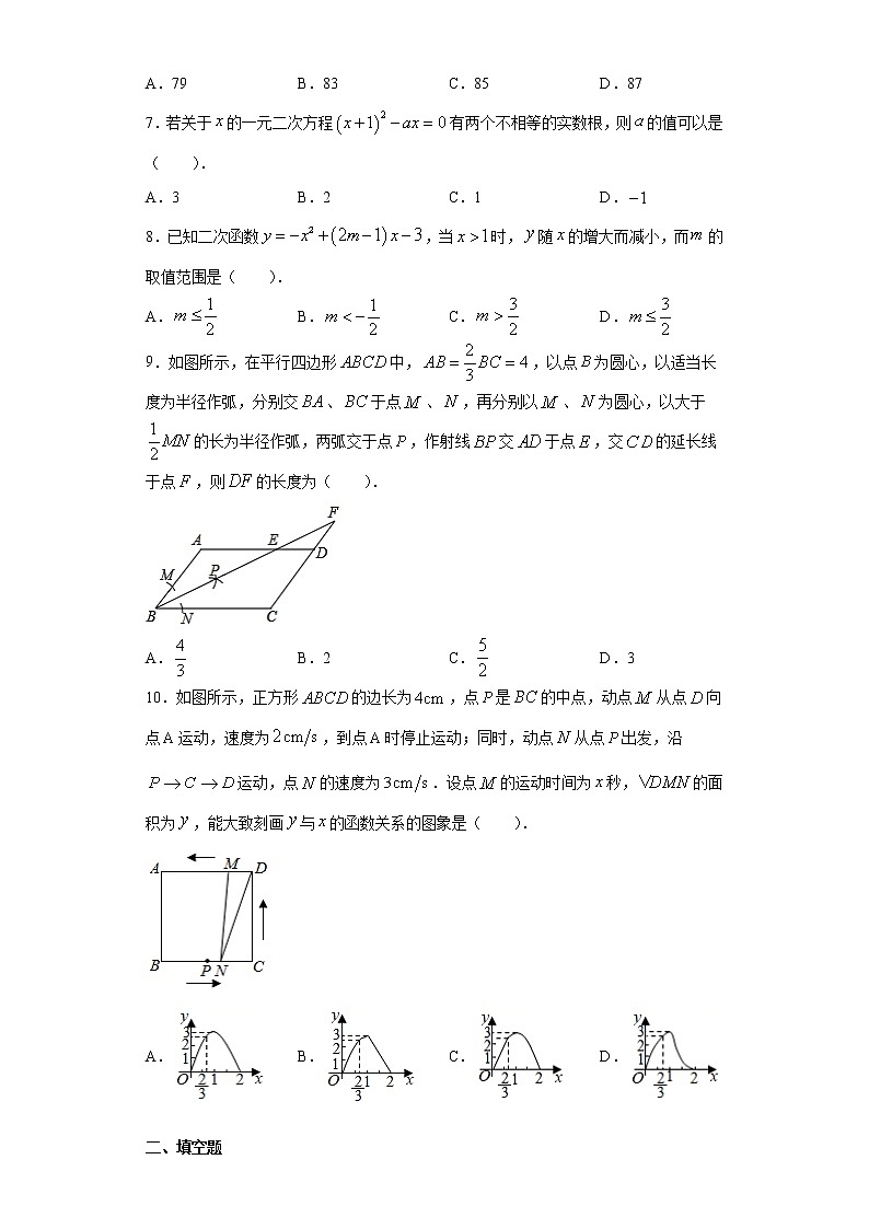 2021河南省郑州市九年级数学内部摸底试卷（四）（word版含答案）第2页