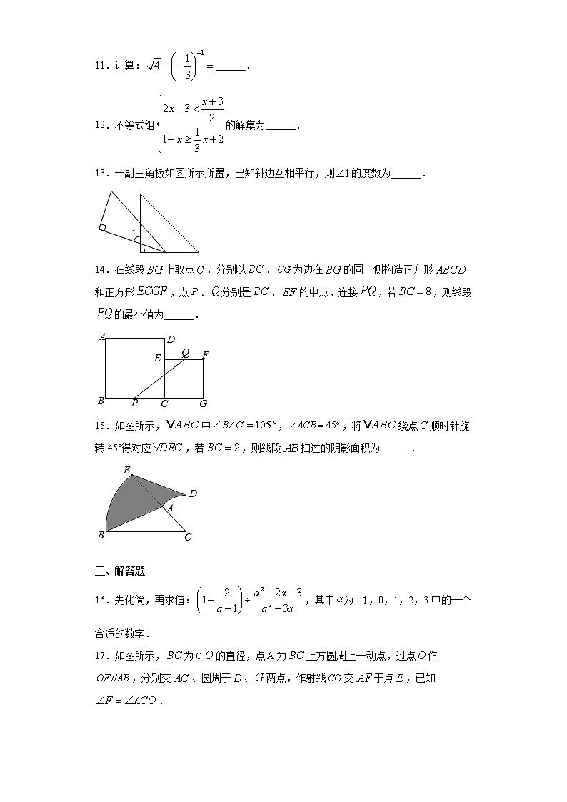 2021河南省郑州市九年级数学内部摸底试卷（四）（word版含答案）第3页