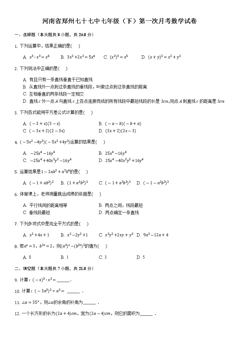河南省郑州七十七中七年级（下）第一次月考数学试卷-学生用卷01