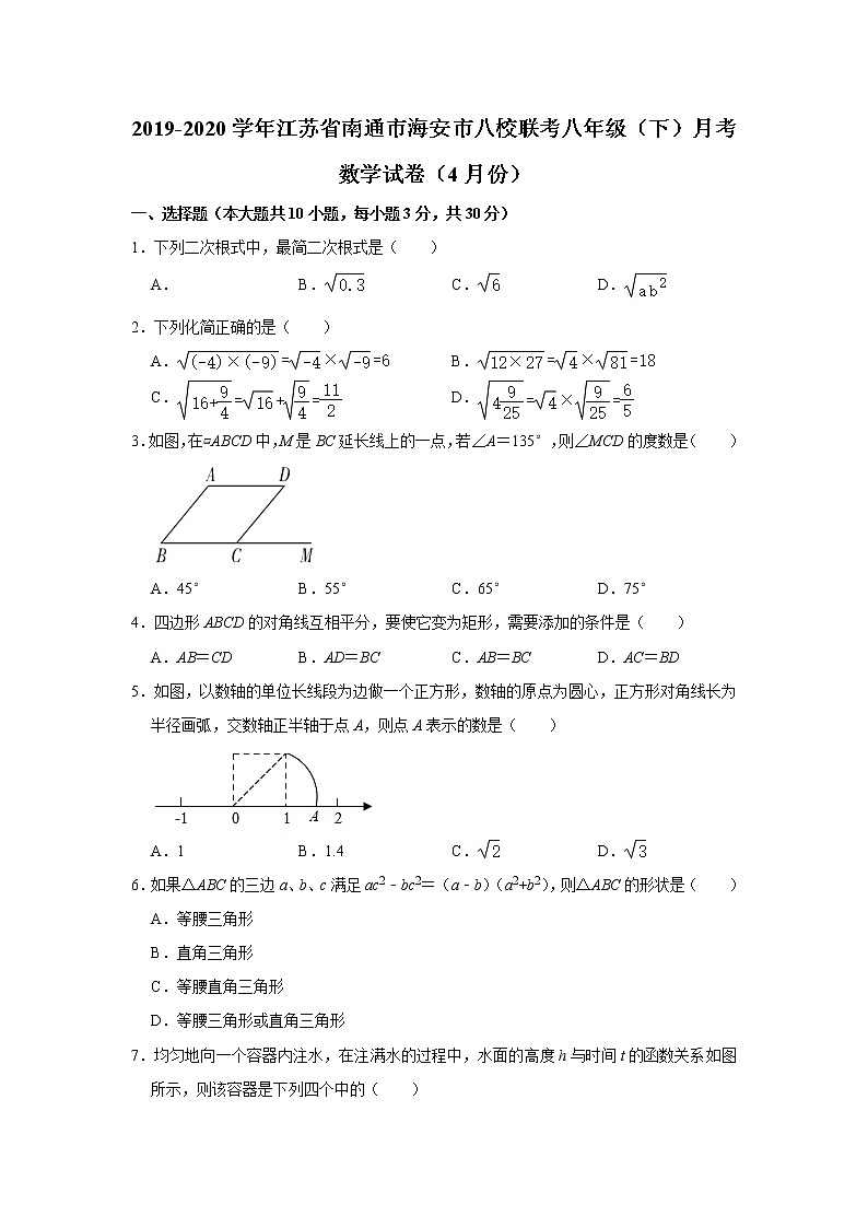 2019-2020学年江苏省南通市海安市八校联考八年级（下）月考数学试卷（4月份）第1页