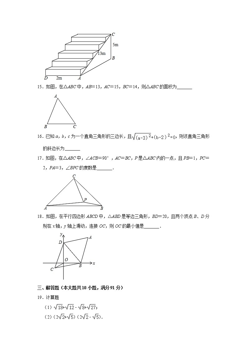 2019-2020学年江苏省南通市海安市八校联考八年级（下）月考数学试卷（4月份）第3页