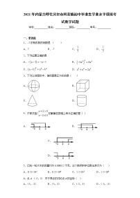 2021年内蒙古呼伦贝尔市阿荣旗初中毕业生学业水平模拟考试数学试题（word版含答案）