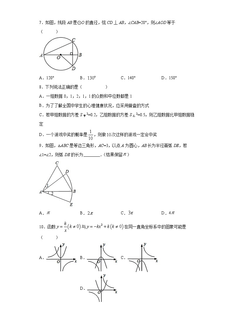 2021年内蒙古呼伦贝尔市阿荣旗初中毕业生学业水平模拟考试数学试题（word版含答案）02
