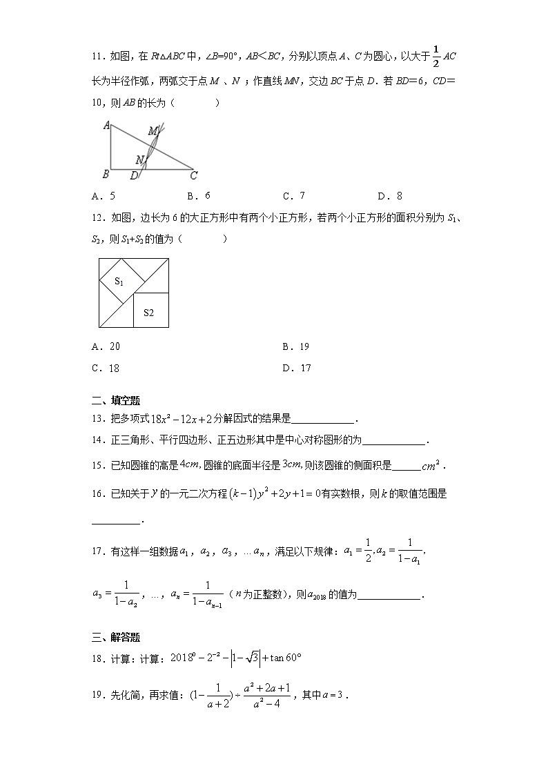 2021年内蒙古呼伦贝尔市阿荣旗初中毕业生学业水平模拟考试数学试题（word版含答案）03